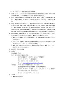 『マーク・トウェイン―研究と批評』論文投稿規程 1． 内容　マーク・トウェインとその周辺の文学研究に関する未発表の論文。ただし投稿 者は会員に限る。また