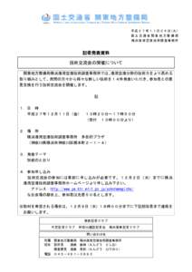 Microsoft Word - 技術交流会 プレス.doc