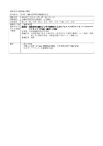 倫理委員会議事録の概要 第 104 回 （公財）心臓血管研究所倫理委員会 開催日時 2013 年 7 月 5 日（月）17：00～17：13 開催場所 心臓血管研究所付属病院 小会議室