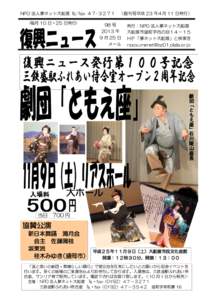 NPO 法人夢ネット大船渡 ℡/fax ４７-３２７１ (毎月 10 日・25 日発行) （創刊号平成 23 年４月 11 日発行）  98 号