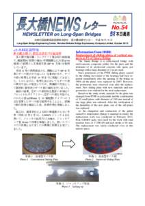 No.54 NEWSLETTER on Long-Span Bridges 本州四国連絡高速道路株式会社 長大橋技術センター