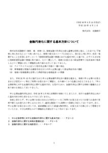 (平成 30 年 5 月 15 日改訂) 平 成 25 年 4 月 1 日 株式会社 北陸銀行 金融円滑化に関する基本方針について 株式会社北陸銀行（頭取