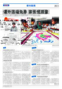 A11  都市新闻 北京晨报 2014年 3月3日 星期一