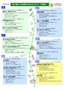 ■ 千葉県 いすみ環境と文化のさとセンター 行事案内  [平成２１年度] ５月