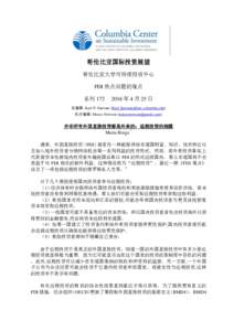 哥伦比亚国际投资展望 哥伦比亚大学可持续投资中心 FDI 热点问题的观点 系列  年 4 月 25 日