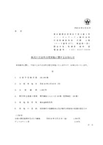 平成 30 年３月 23 日 各 位 東 京 都 港 区 赤 坂 五 丁 目 ３ 番 １ 号 イ ー ・ ギ ャ ラ ン テ ィ 株 式 会 社