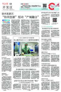 XINHUA DAILY  12 开发区