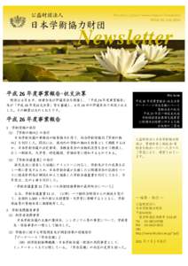 公益財団法人  日本学術協力財団 ISSUE 10, July 2015