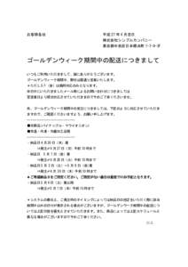 お客様各位  平成 27 年 4 月吉日 株式会社シンプルカンパニー 東京都中央区日本橋浜町 1-7-9-3F