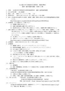 名古屋大学大学院医学系研究科 看護学専攻 基礎・臨床看護学講座 助教の公募 １．所属： 名古屋大学大学院医学系研究科看護学専攻