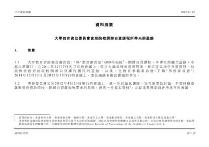 立法會秘書處  I N22[removed] 資料摘要 大學教育資助委員會資助院校開辦自資課程所帶來的盈餘