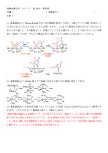 有機金属化学	 小テスト	 第 10 回	 解答例 所属（	 	 	 	 	 	 	 	 	 	 	 	 	 	 	 ）学籍番号（	 	 	 	 	 	 	 	 	 	 	 	 	 	 	 	 ） 名前（	 	 	 	 	 	 	 	 	 	 	 	 	 	 	 ） (1) 講義資料 p1 の Paus