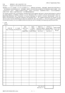 Return and Declaration of Election Expenses and Election Donations by a GC/DC(second)FC List of Candidates Part Two