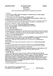 №  Інформація про застосування переговорної процедури закупівлі  16014WX167565