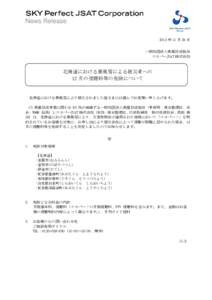 11  News Release 2012 年 11 月 29 日 一般社団法人衛星放送協会 スカパーJSAT 株式会社