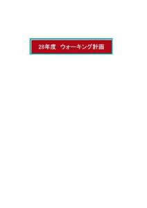 第 40 期  京阪神 B ブロック 「一日めぐり」実施計画 （平成 28 年 4 月 ～ 平成 29 年 3 月） （平成 2８年 8・9 月と平成 2９年 1・2 月は休み）