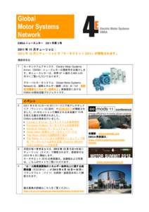 Global Motor Systems Network EMSA ニュースレター  2011 年第 3 号