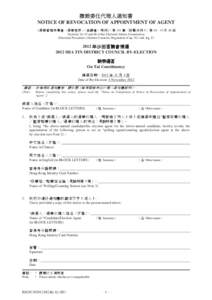 撤銷委任代理人通知書 - 2012 年沙田區議會補選 NOTICE OF REVOCATION OF APPOINTMENT OF AGENT[removed]SHA TIN DISTRICT COUNCIL BY-ELECTION