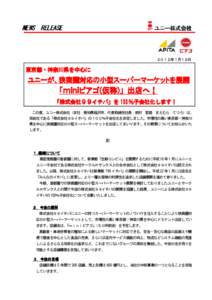 NEWS RELEASE  ユニー株式会社