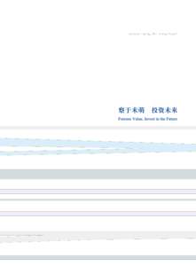 Vantone Holdings 2011 Annual Report  Vantone Holdings 2011 Annual Report 十五 备查文件