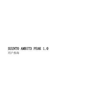 SUUNTO AMBIT3 PEAK 1.0 用户指南 1 安全 ...................................................... 2 入门指南 .................................................. 2.1 按钮和菜单 .................................