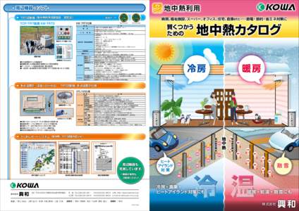 地中熱利用  周辺機器・ソフト TRT試験機（地中熱利用促進協会 認定品） TCP/TRT装置 KW-TRT3