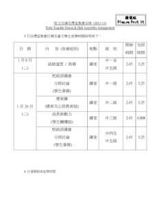 班主任課及禮堂集會安排 ([removed]Form Teacher Period & Hall Assembly Arrangement 請張貼 Please Post it