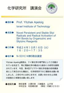 化学研究所 講演会  ◆講師◆ Prof. Yitzhak Apeloig Israel Institute of Technology