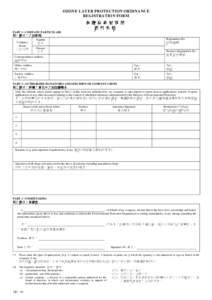 OZONE LAYER PROTECTION ORDINANCE REGISTRATION FORM 保 護 臭 氧 層 條 例 註 冊 表 格 PART 1 : COMPANY PARTICULARS 第一部分：公司細則