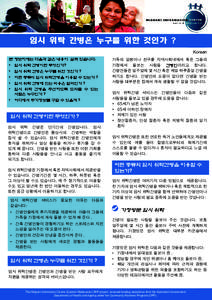 MIC_RespiteInfo0610KoreanImp.indd