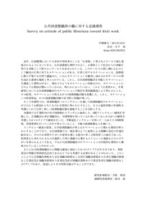 公共図書館職員の職に対する意識調査 Survey on attitude of public librarians toward their work 学籍番号： 氏名：木下 奏 Kana KINOSHITA