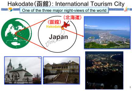 Hakodate（函館）: International Tourism City � One of the three major night-views of the world� （函館）�  （北海道）�