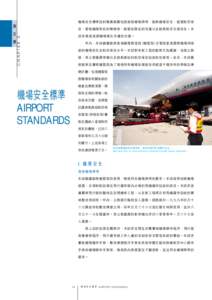 Annual Report[removed]Chapter 5 Airport Standards 一九九年至二零零零年年度報告 第五章 機場安全標準