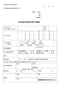 別記様式第１号(第２条関係) 年 池田町総合体育館指定管理者 月