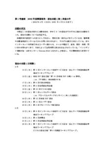 第 1 号議案  2002 年度事業報告・部会活動（案）承認の件 （2002 年 4 月 1 日から 2003 年 3 月 31 日まで）  活動の状況