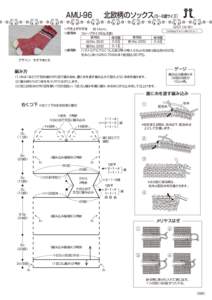 AMU-96  北欧柄のソックス（５∼６歳サイズ） <２０11A/W> ☆でき上がり寸法