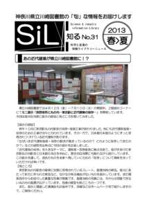 神奈川県立川崎図書館の「旬」な情報をお届けします  SiL Science & industry information Library