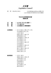 立法會 Legislative Council 檔 號 ： CB4/PL/AJLS