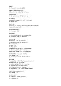 АНАПА Ул. Терская/Астраханская, д. 82/7 АНГАРСК (Иркутская область) 192 квартал, здание 12, ТРЦ «Фестиваль» АРХАНГЕЛЬСК Ул. Вос