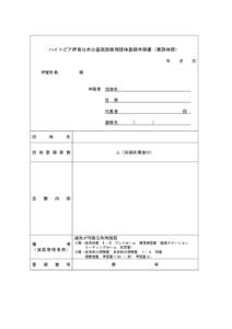 ハイトピア伊賀公共公益施設使用団体登録申請書（兼団体控） 年 伊賀市長 月