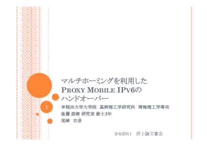 Microsoft PowerPoint - 0204_ozaki.pptx