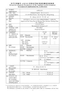 关 乎 申 请 编 号 A/H3/423 的 拟 议 用 途 /发 展 的 概 括 发 展 规 范 Broad Development Parameters of the Applied Use/Development in respect of Application No. A / H[removed]a) 申请编号 Applica