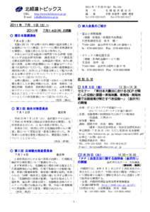2011 年 7 月 22 日(金) No.104 発 行 北 陸 経 済 連 合 会 編 集