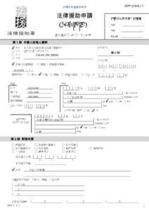 APP (CIVIL) 1  (此樣本表格僅供參考) 法律援助申請 (民事訴訟)