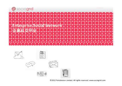 Enterprise Social Network 企業社交平 企業社交平台 社交平台  ©2012 Portalvision Limited. All rights reserved. www.sociogrid.com