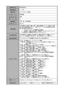 授業科目区分  専攻教育科目 授業対象学年