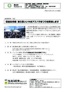 飯山市 プレスリリース 飯山市役所 総務部 企画財政課 情報政策係 住所： 飯山市大字飯山１１１０－１ ℡： （内線 ） Fax： 