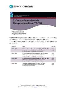 2’-Deoxyribonucleoside Phosphoramidites(13C,15N) 安定同位体標識 phosphoramidites を製品に追加したことをお知らせします。これらの製品 は、NMR アプリケーション oligoribonucleotide