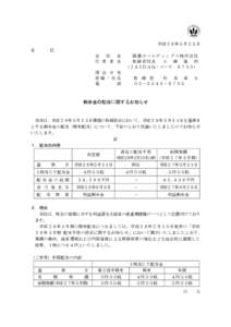 平成２８年５月２３日 各 位 会 社