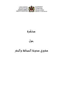 ‫مذكرة‬ ‫حول‬ ‫مشروع مدونة الصحافة والنشر‬ ‫الفهرسة‬ ‫توطئة ‪3..............................................................................................